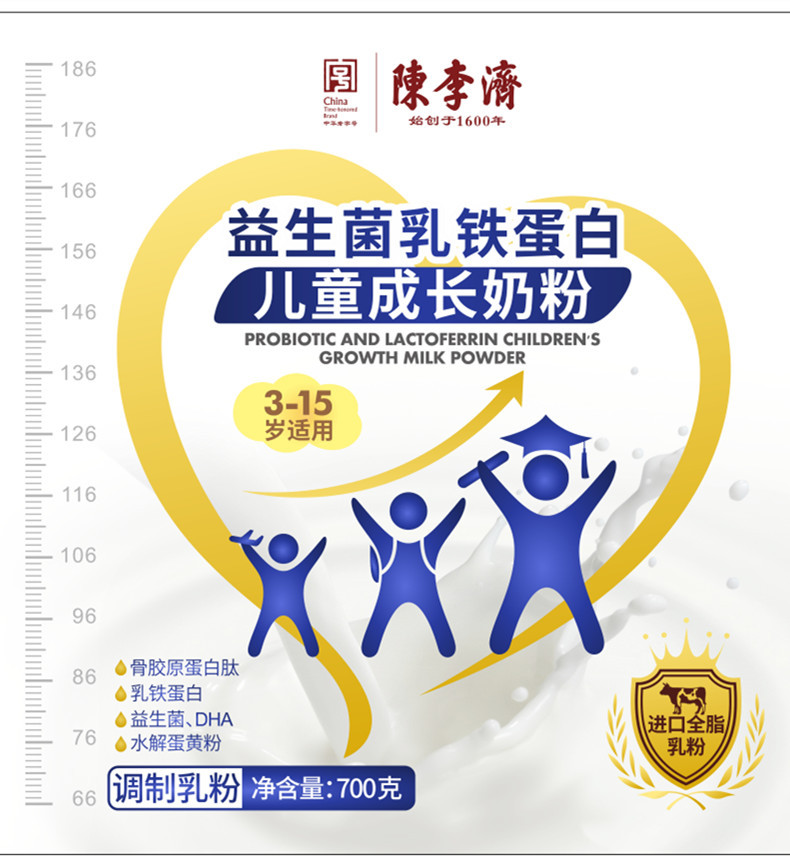 陳李濟兒童成長奶粉含益生菌乳鐵蛋白適用3-15學生青少年小孩奶粉.jpg
