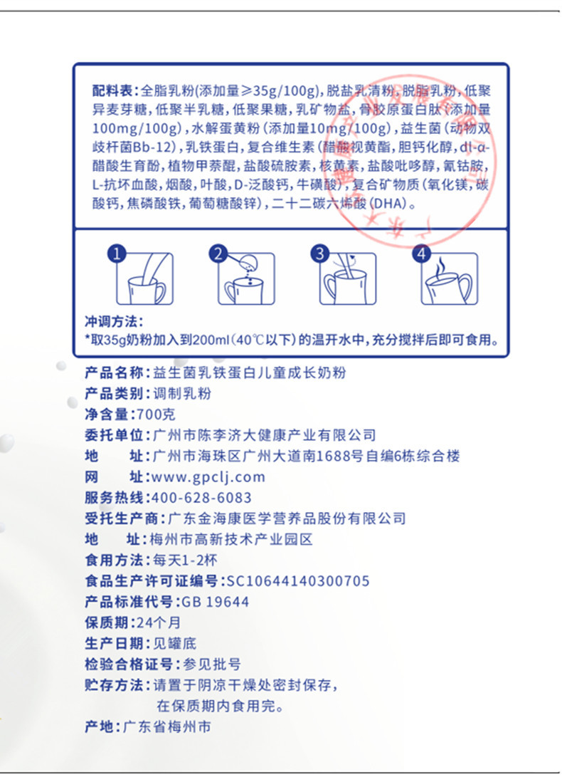 陳李濟兒童成長奶粉含益生菌乳鐵蛋白適用3-15學生青少年小孩奶粉3.jpg