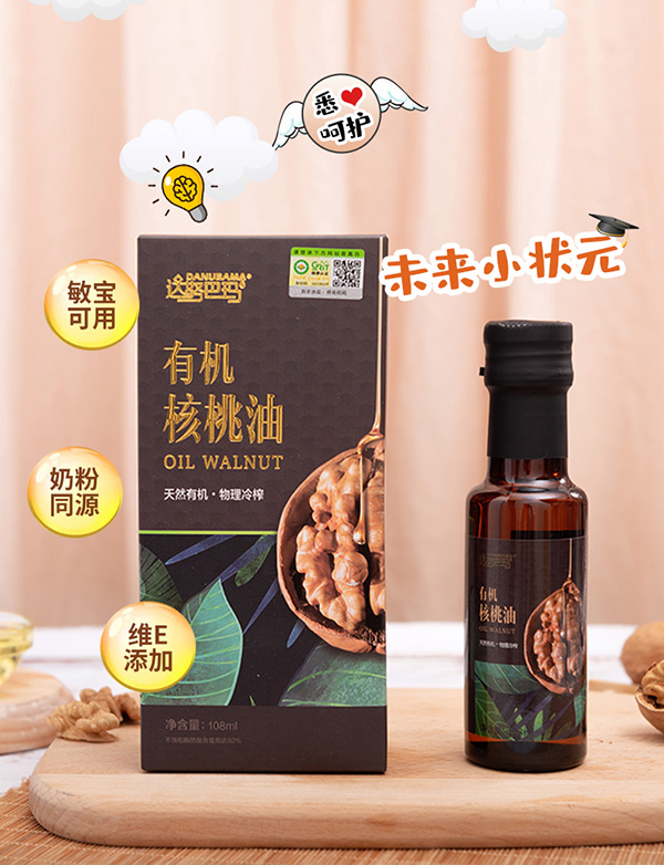 達(dá)努巴瑪有機(jī)核桃油2.jpg