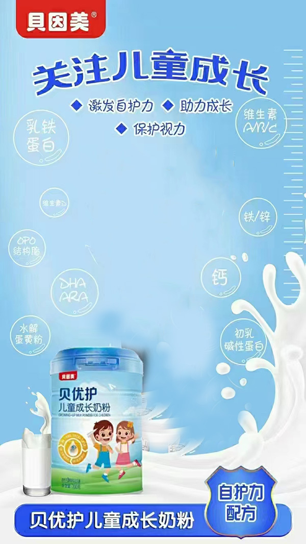 貝優(yōu)護(hù)兒童成長(zhǎng)奶粉.jpg 貝優(yōu)護(hù)兒童成長(zhǎng)奶粉.jpg