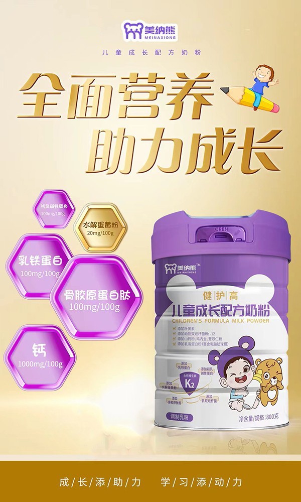 美納熊健護高兒童成長配方奶粉火爆招商中.jpg