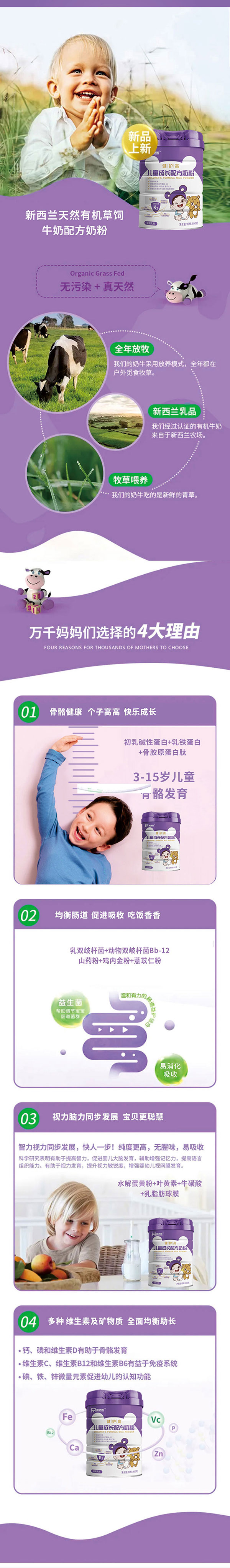 美納熊健護高兒童成長配方奶粉詳情2.jpg 美納熊健護高兒童成長配方奶粉詳情2.jpg