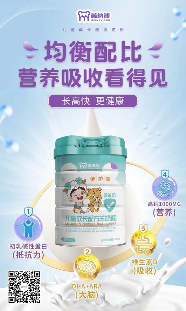 美納熊健護高兒童成長配方羊奶粉.jpg 美納熊健護高兒童成長配方羊奶粉.jpg