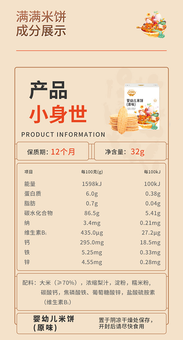 秋田滿滿嬰兒米餅寶寶零食無鹽添加幼兒輔食兒童磨牙餅干7.jpg