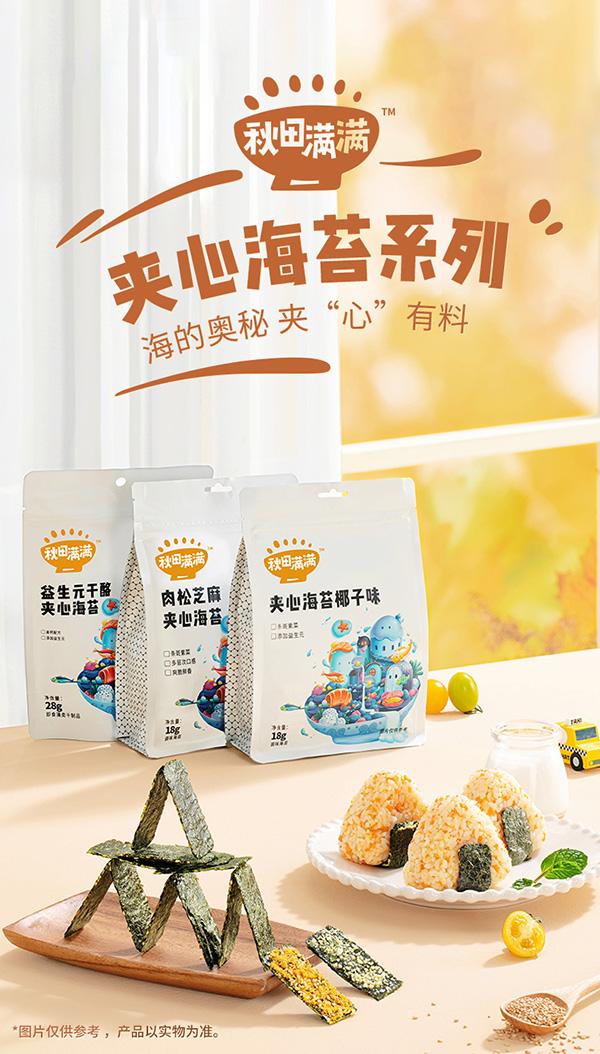 秋田滿滿海苔夾心脆片即食零食無鹽添加.jpg