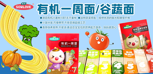 甄育有機(jī)一周面招商代理.jpg 甄育有機(jī)一周面招商代理.jpg