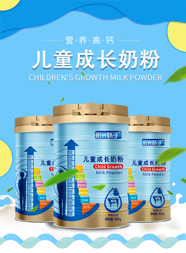 陽光嬌子兒童成長奶粉800g.jpg