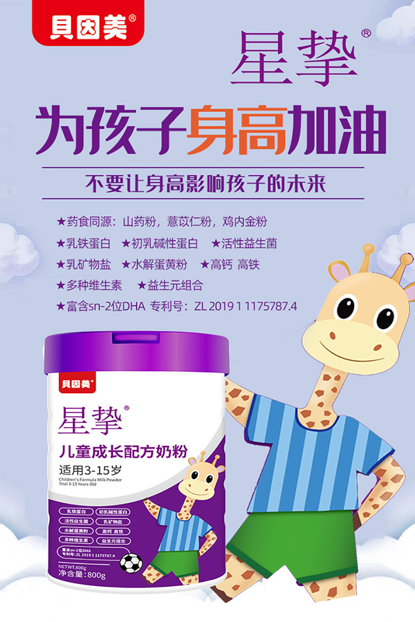 貝因美星摯兒童成長配方奶粉代理.jpg 貝因美星摯兒童成長配方奶粉代理.jpg
