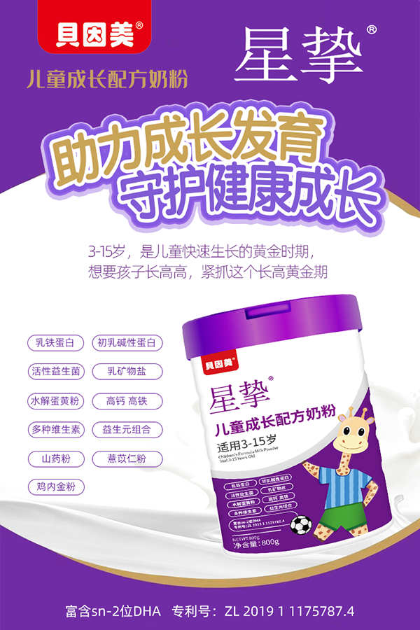 貝因美星摯兒童成長配方奶粉代理招商.png 貝因美星摯兒童成長配方奶粉代理招商.png