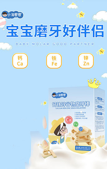 小淘君君鈣鐵鋅谷物磨牙棒.jpg 小淘君君鈣鐵鋅谷物磨牙棒.jpg