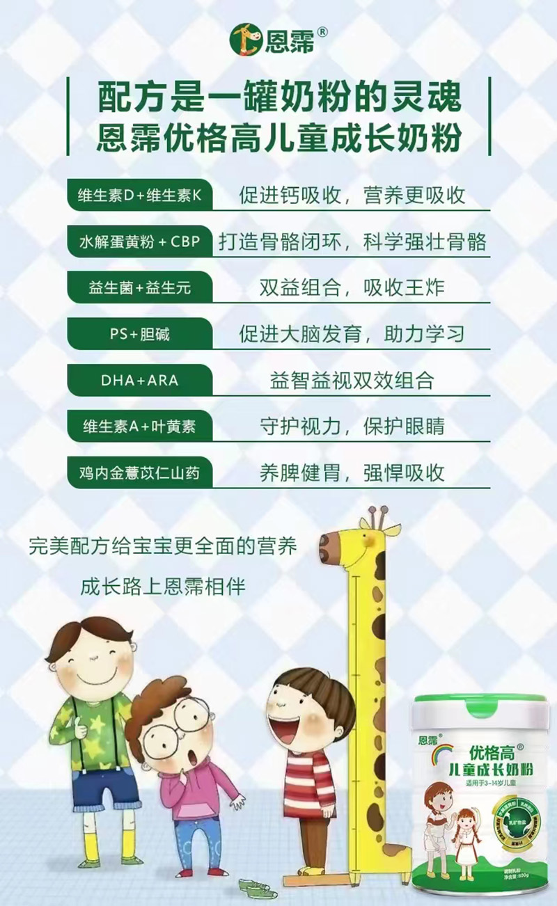 恩霈優(yōu)格高兒童成長奶粉.jpg