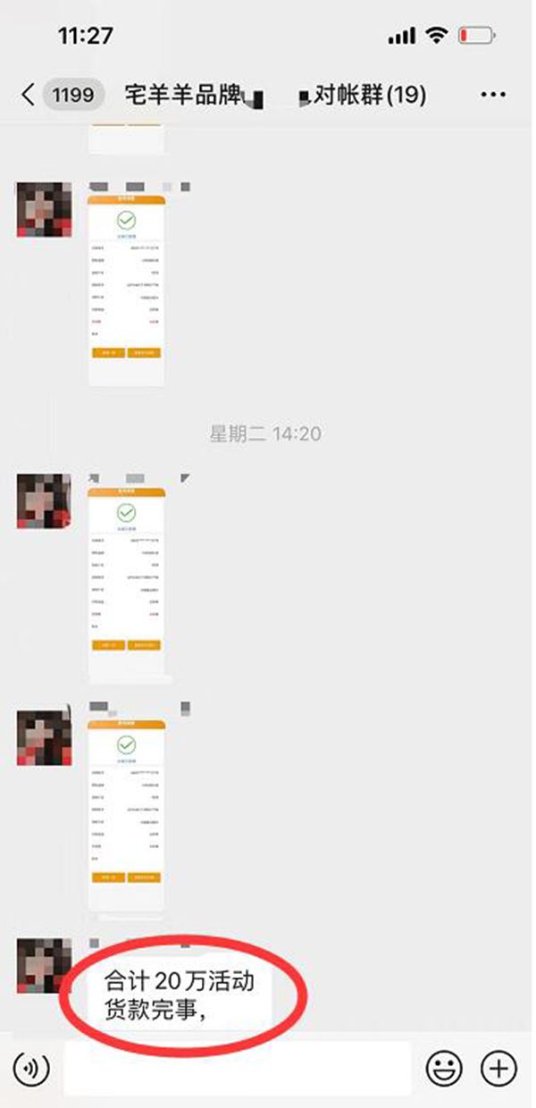 宅羊羊打款3.jpg
