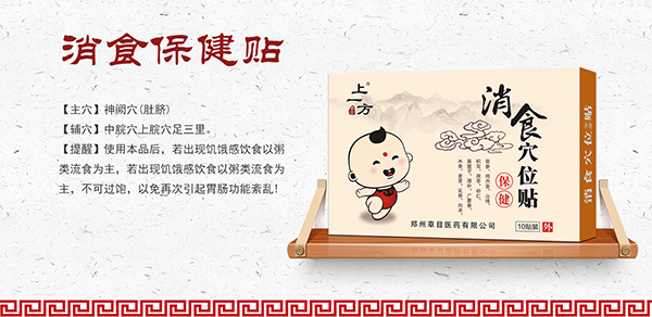 上一方貼劑3.jpg