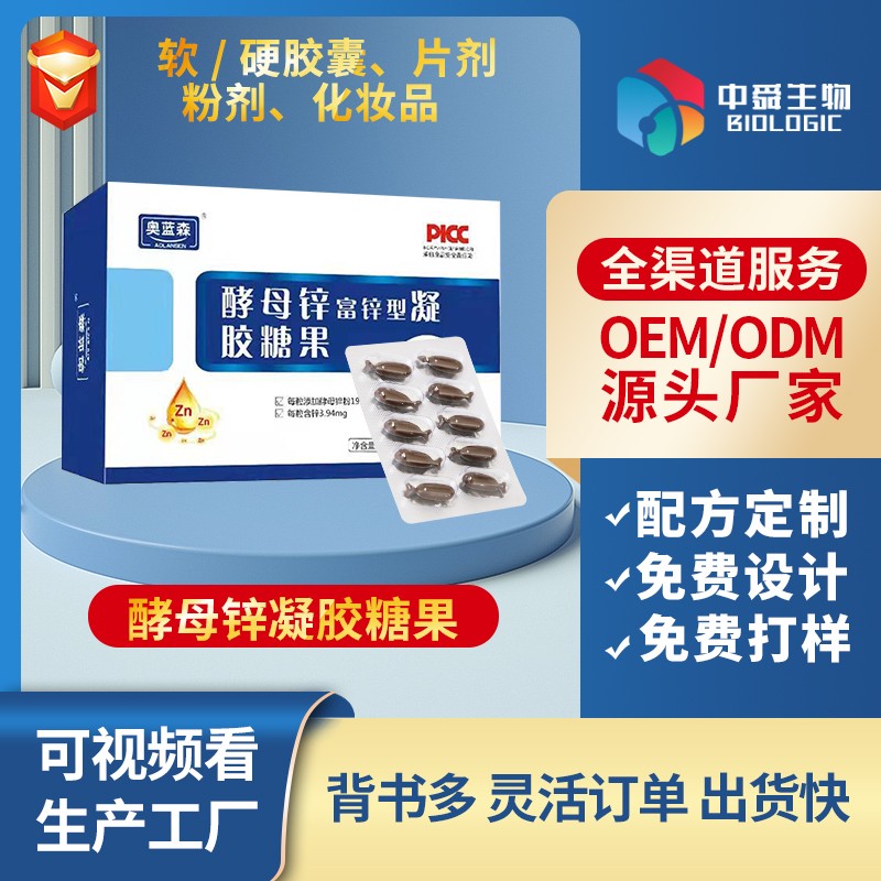 酵母鋅凝膠糖果.jpg