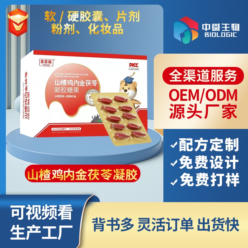 山楂雞內(nèi)金茯苓凝膠糖果.jpg