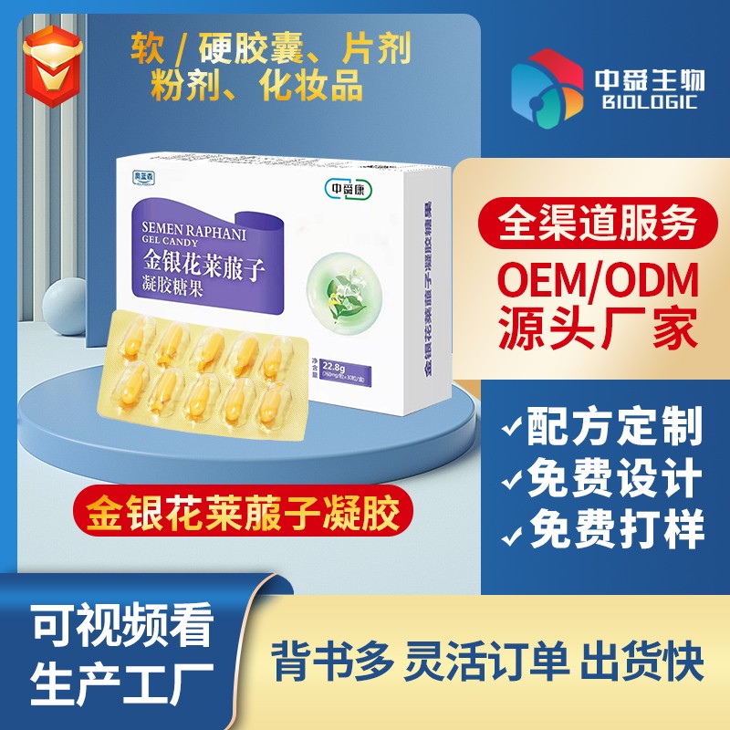 金銀花萊菔子凝膠糖果.jpg