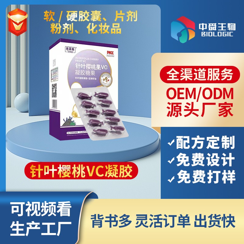 針葉櫻桃VC凝膠糖果.jpg