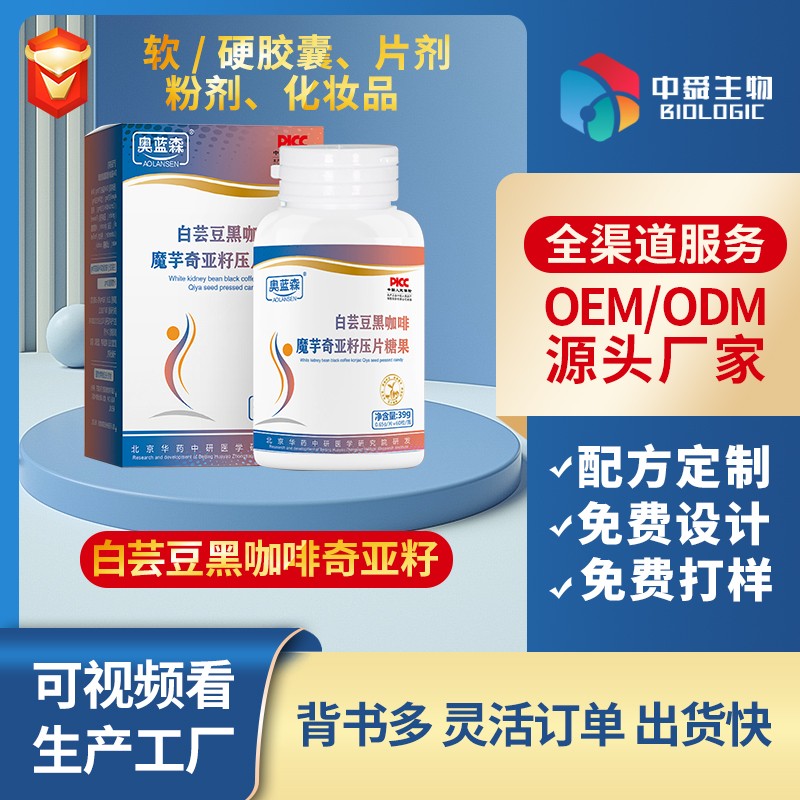 奧藍森白蕓豆黑咖啡奇亞籽.jpg