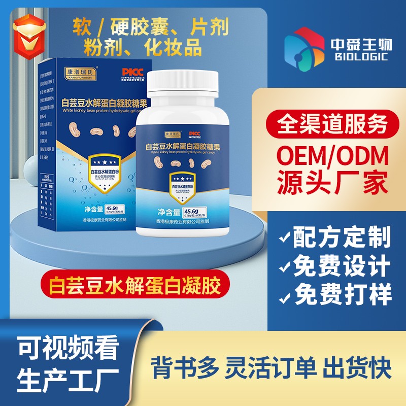 白蕓豆水解蛋白凝膠糖果.jpg