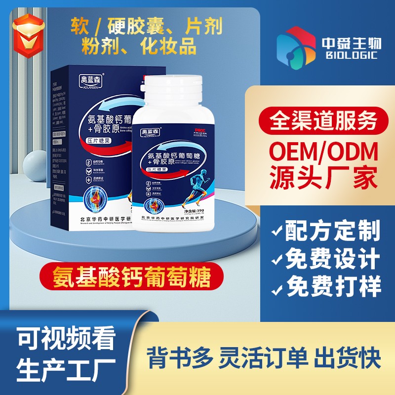 氨基酸鈣葡萄糖+骨膠原.jpg