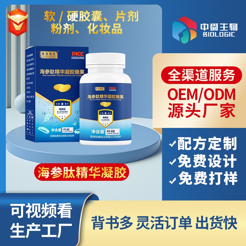 海參肽精華凝膠糖果.jpg