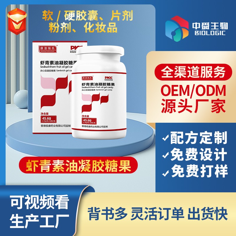 蝦青素油凝膠糖果.jpg