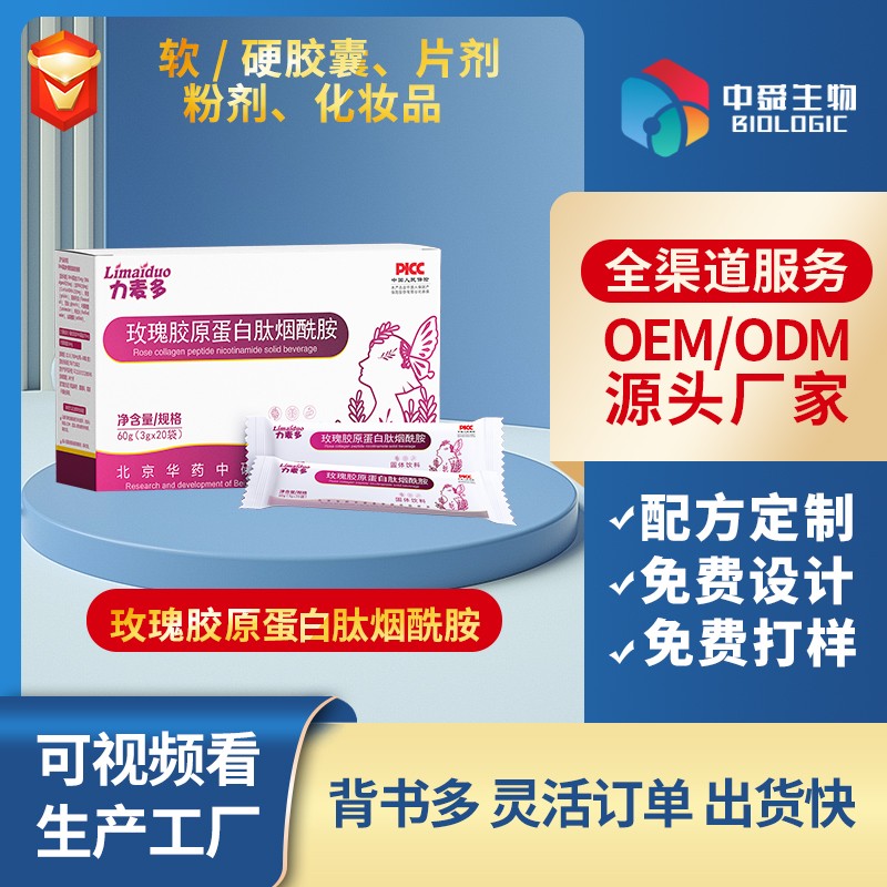 力麥朵玫瑰膠原蛋白肽煙酰胺.jpg