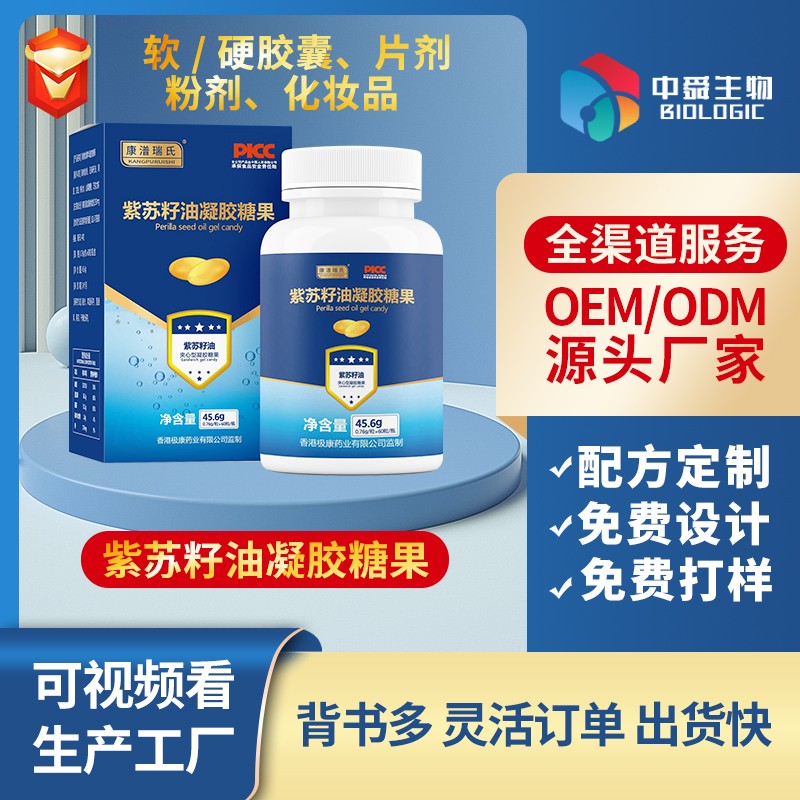 紫蘇籽油凝膠糖果.jpg