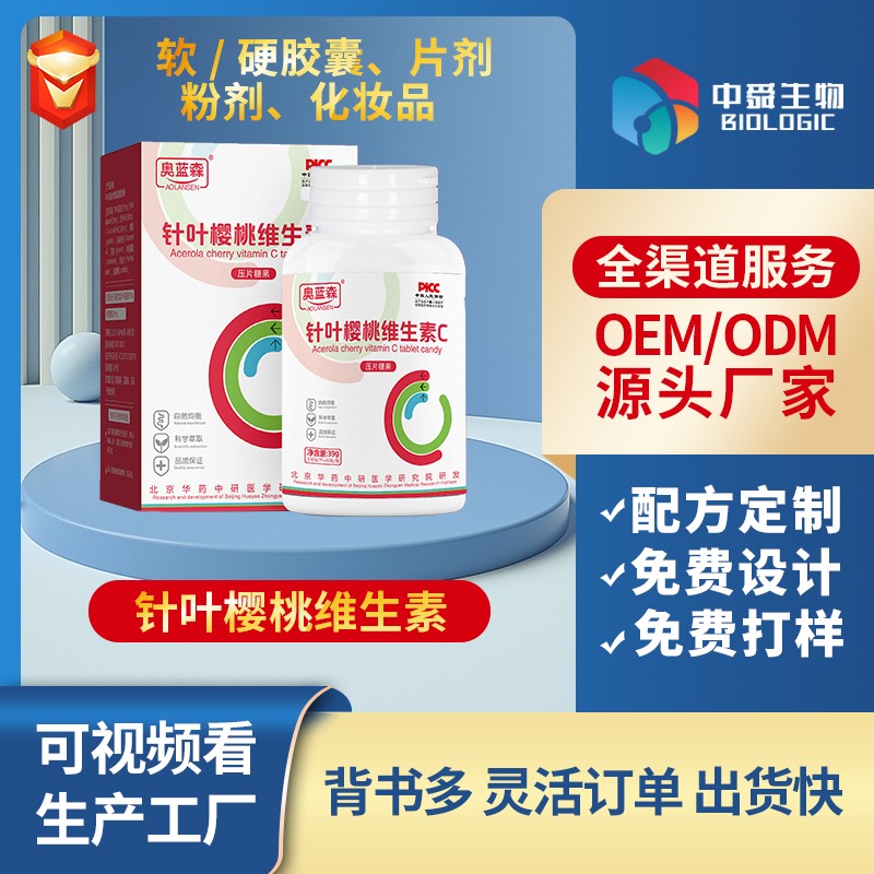 針葉櫻桃維生素.jpg