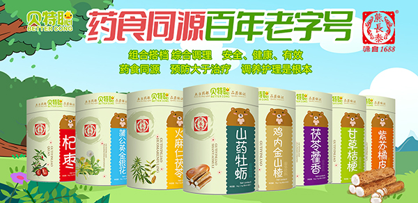 貝特聰藥食同源顆粒.jpg 貝特聰藥食同源顆粒.jpg