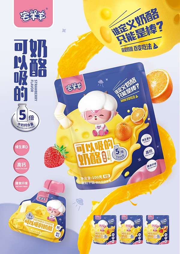 宅羊羊吸吸奶酪.jpg 宅羊羊吸吸奶酪.jpg