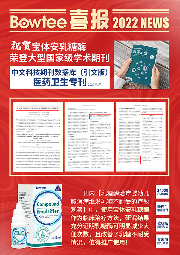 乳糖酶.jpg 乳糖酶.jpg