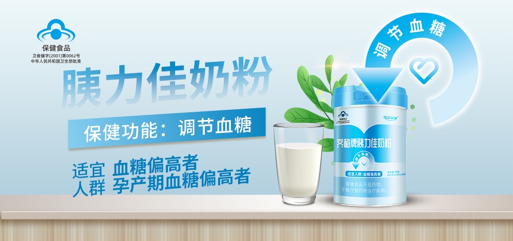 優(yōu)愛易家齊梅牌胰力佳奶粉招商.jpg