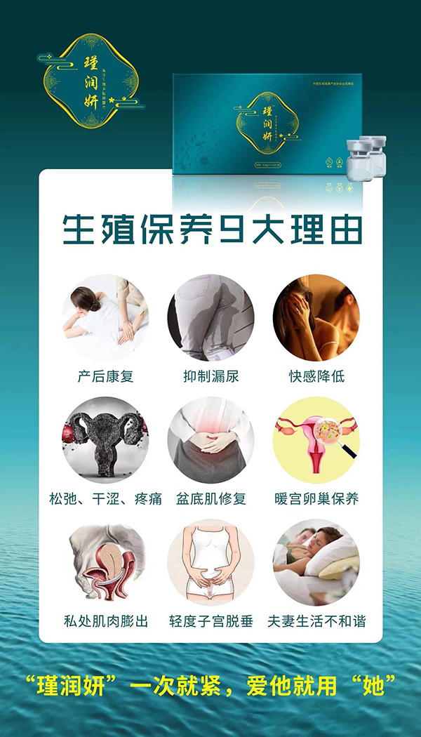 瑾潤妍海洋生物多肽抑菌片誠招代理.jpg 瑾潤妍海洋生物多肽抑菌片誠招代理.jpg