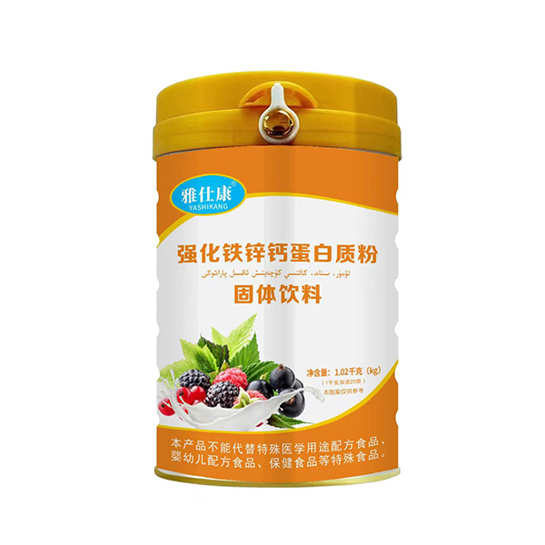 雅仕康強化鈣鐵鋅蛋白質(zhì)粉固體飲料