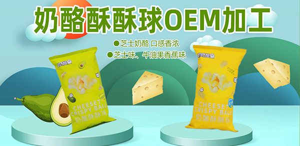 奶酪酥OEM.jpg 奶酪酥OEM.jpg