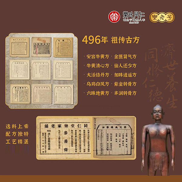 樂氏同仁堂2.jpg