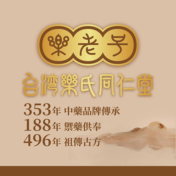 樂氏同仁堂.jpg