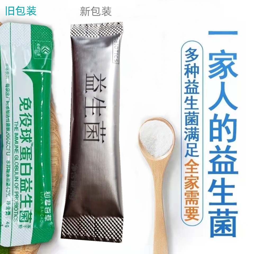 益生菌 (2).jpg