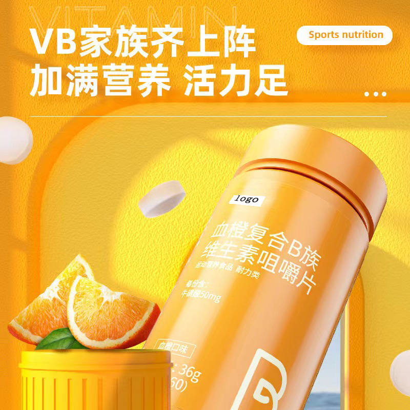 血橙復(fù)合b族維生素咀嚼片 (2).jpg