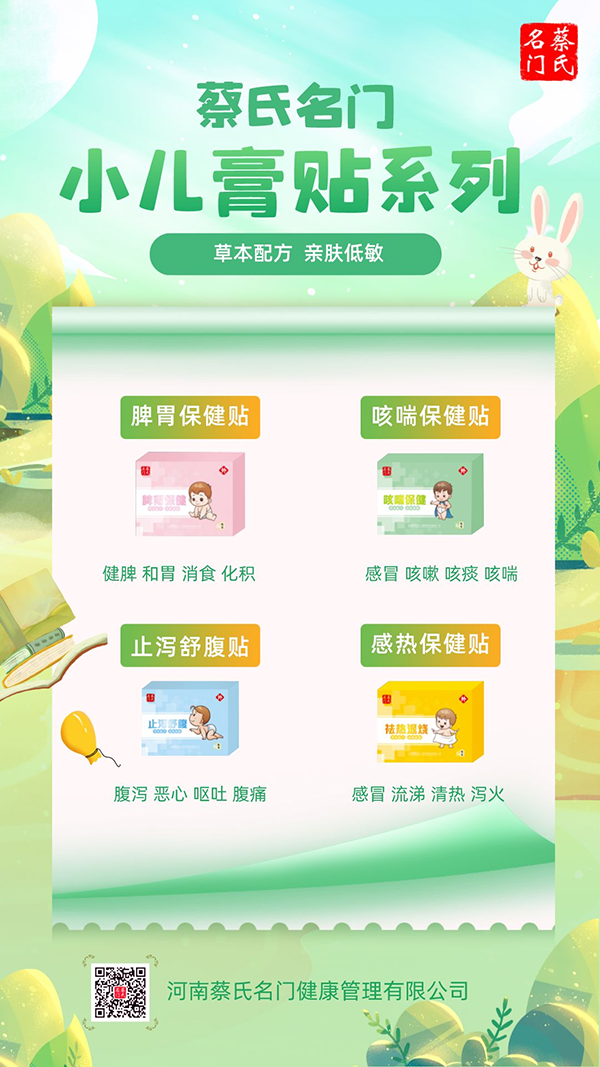 蔡氏名門小兒保健貼4.png