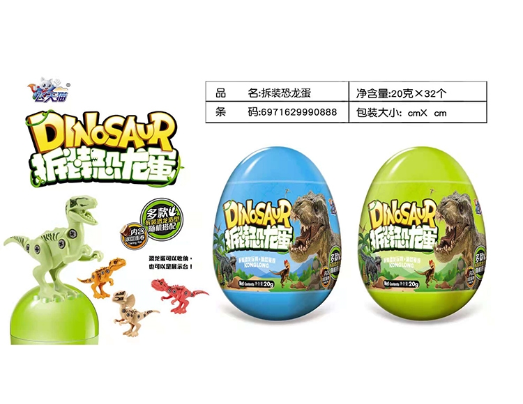 飛天貓拆裝恐龍蛋.jpg 飛天貓拆裝恐龍蛋.jpg