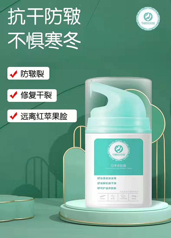 今都貝貝安四季親肌霜2.jpg