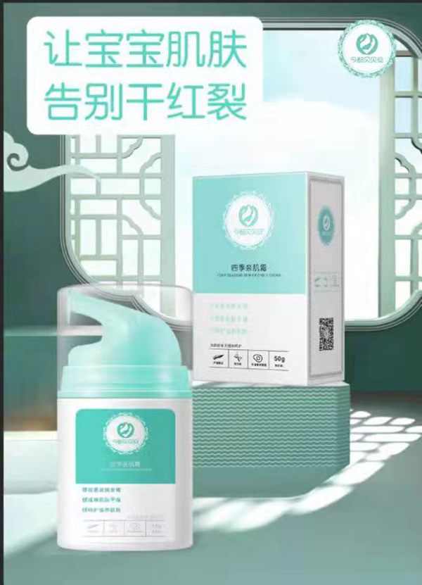 今都貝貝安四季親肌霜3.jpg