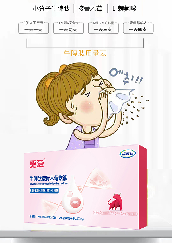 施百利更愛牛脾肽接骨木莓飲液2.jpg 施百利更愛牛脾肽接骨木莓飲液2.jpg