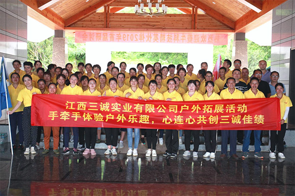 江西三誠實(shí)業(yè)有限公司團(tuán)隊(duì)之旅.jpg 江西三誠實(shí)業(yè)有限公司團(tuán)隊(duì)之旅.jpg