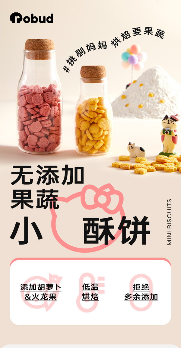 藍(lán)貝多多驚喜多多小酥餅(胡蘿卜酥+火龍果酥)_01.jpg