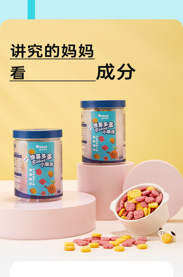 藍(lán)貝多多驚喜多多小酥餅(胡蘿卜酥+火龍果酥)_06.jpg
