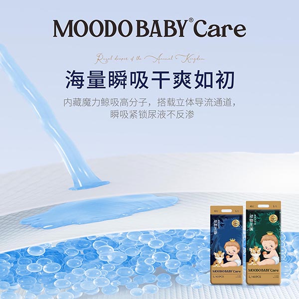 MOODO BABY®Care動(dòng)物王國(guó)系列皇族紙尿褲03.jpg