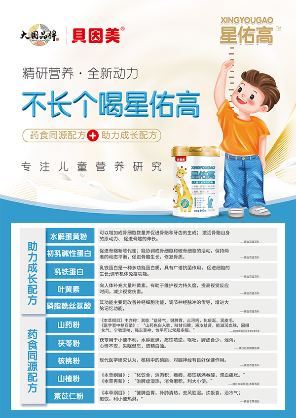 貝因美星佑高兒童成長(zhǎng)配方奶粉4.png